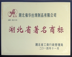 湖北省著名商標(biāo)2014